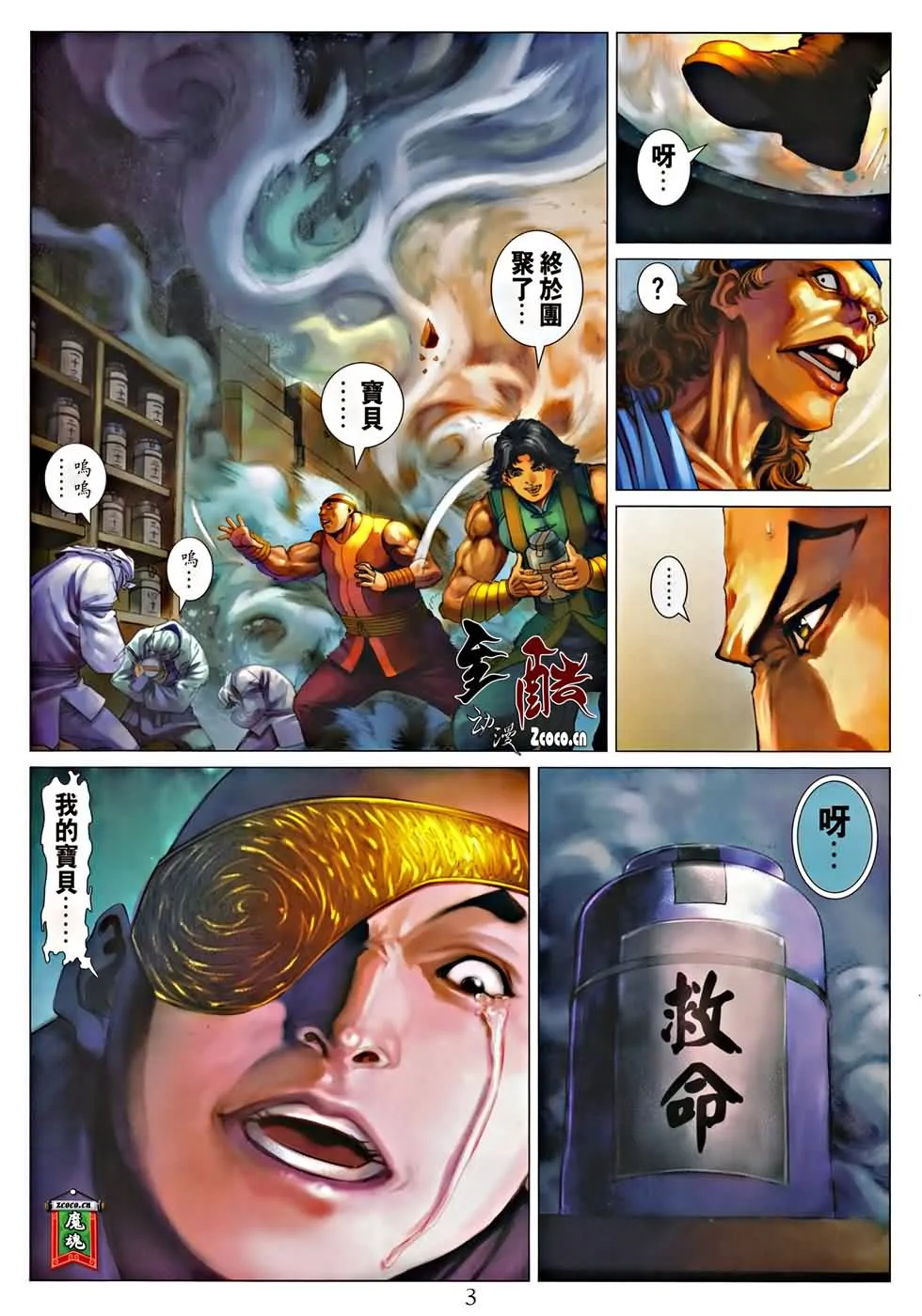第323话 第3页