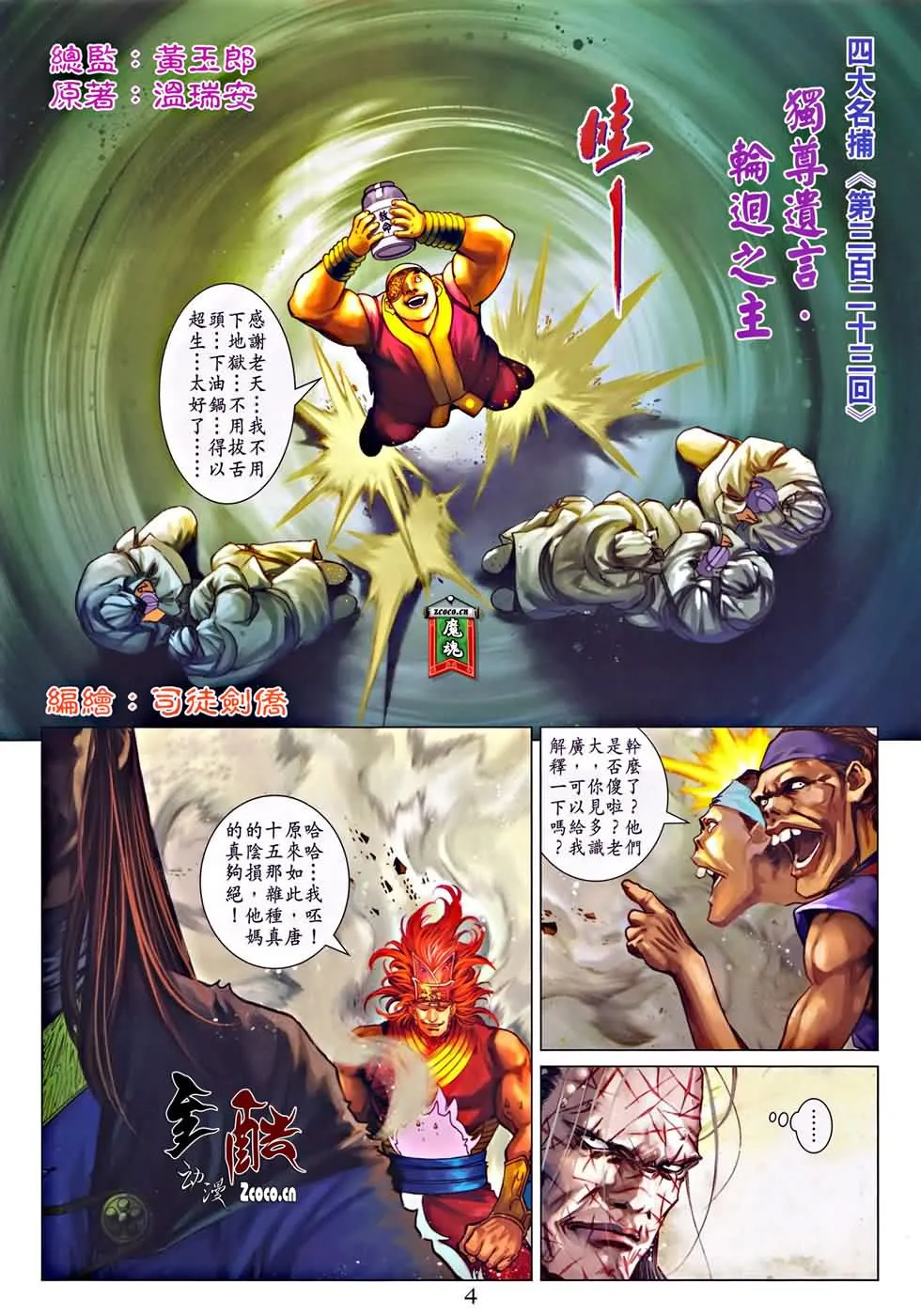 第323话 第4页