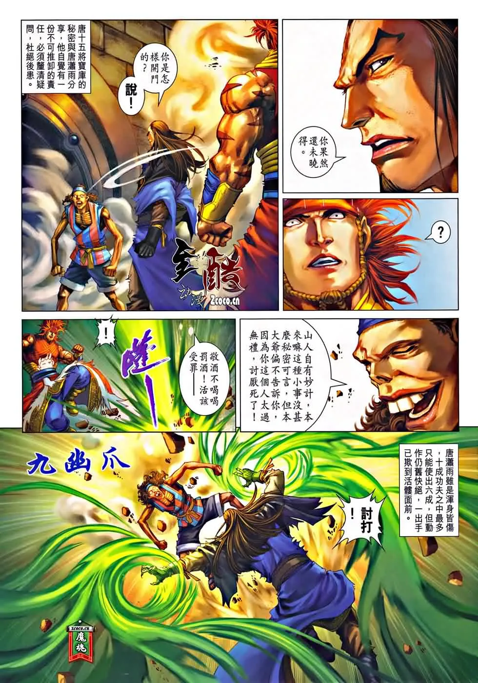 第323话 第5页