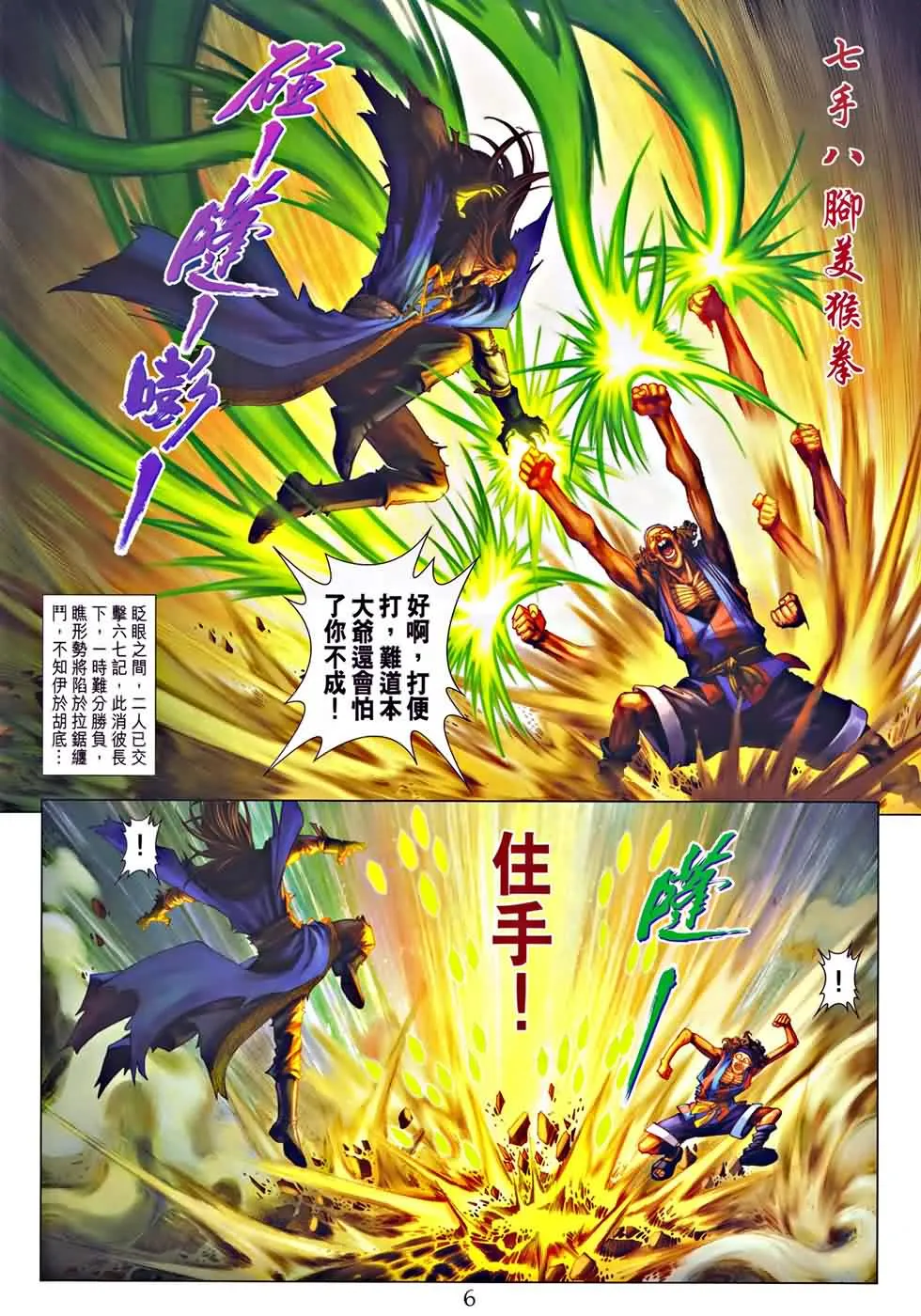 第323话 第6页