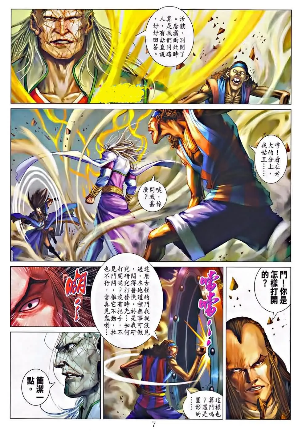 第323话 第7页