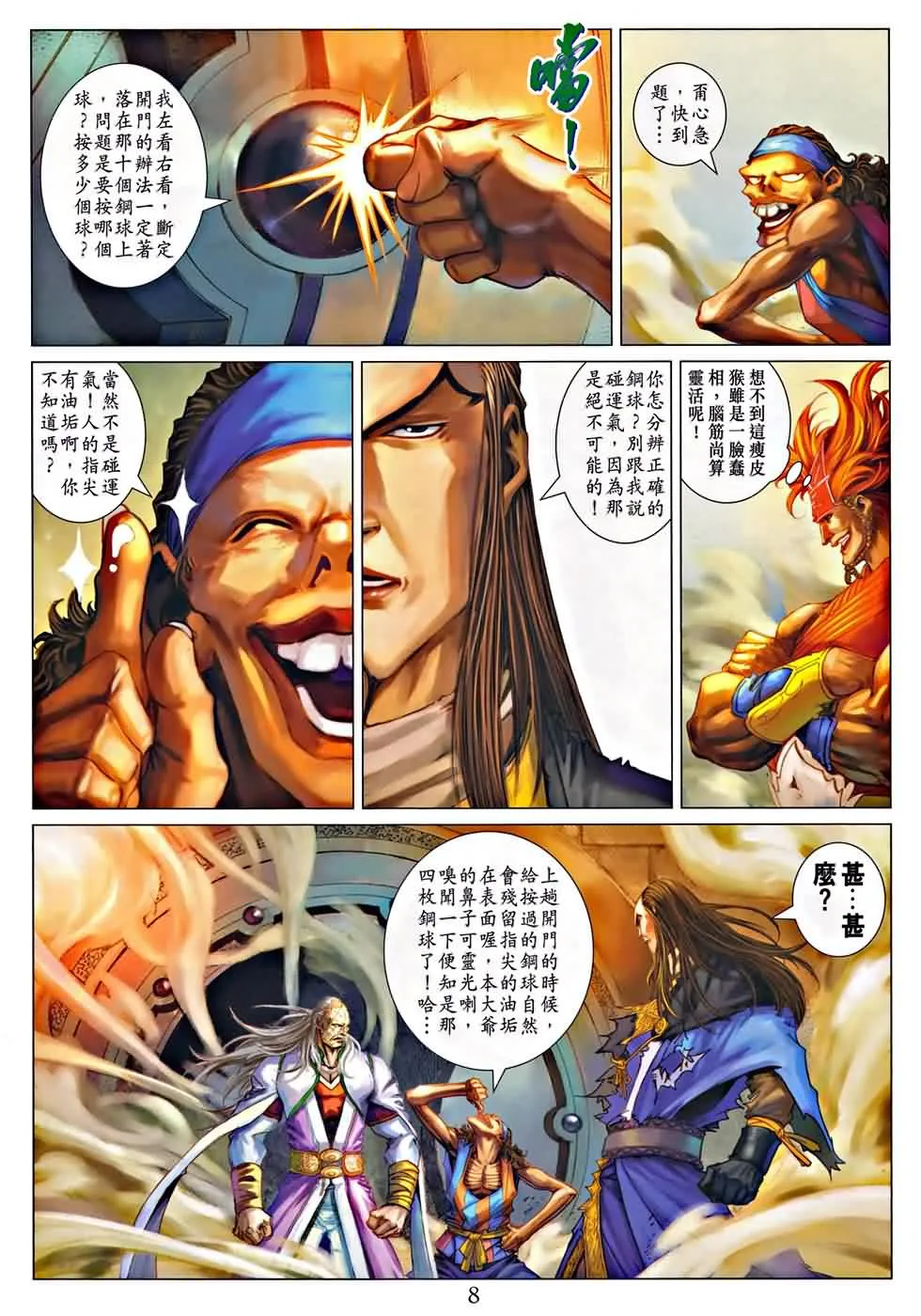 第323话 第8页