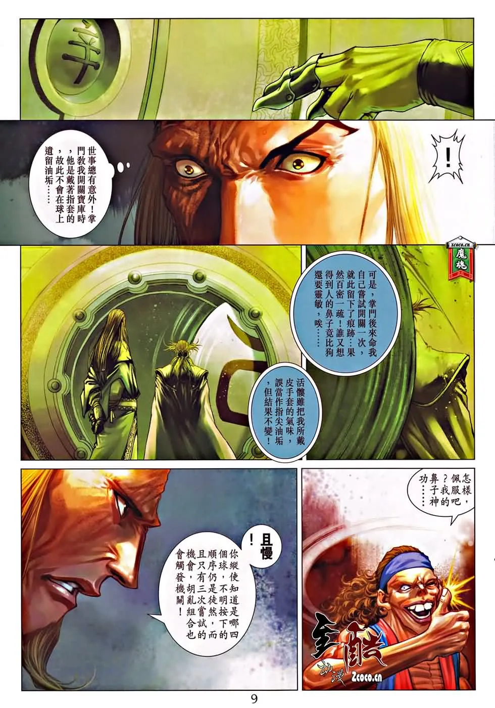 第323话 第9页