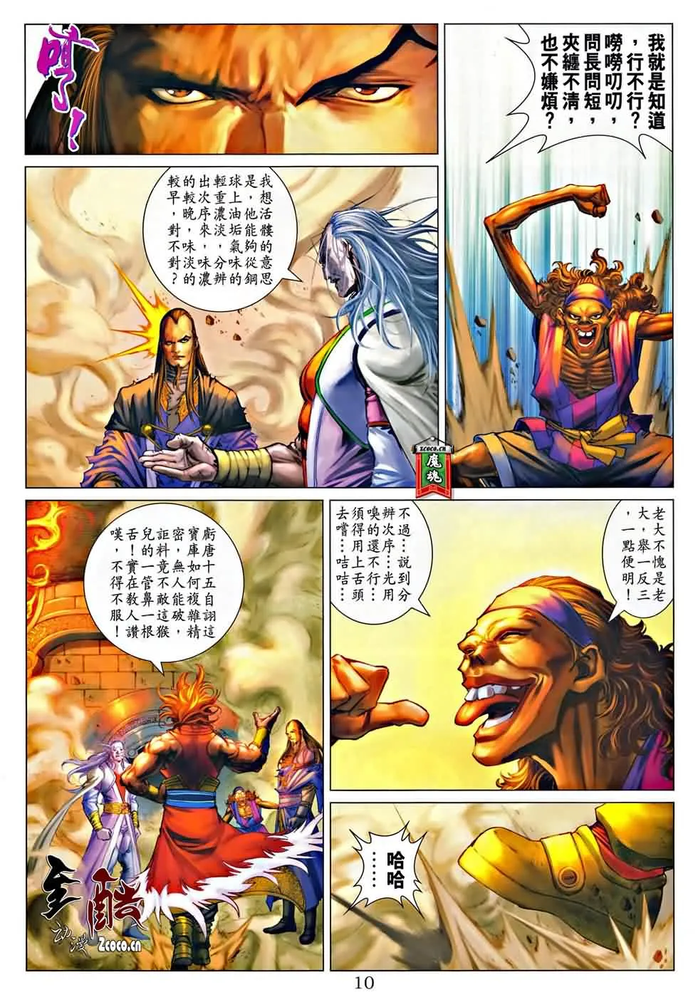 第323话 第10页