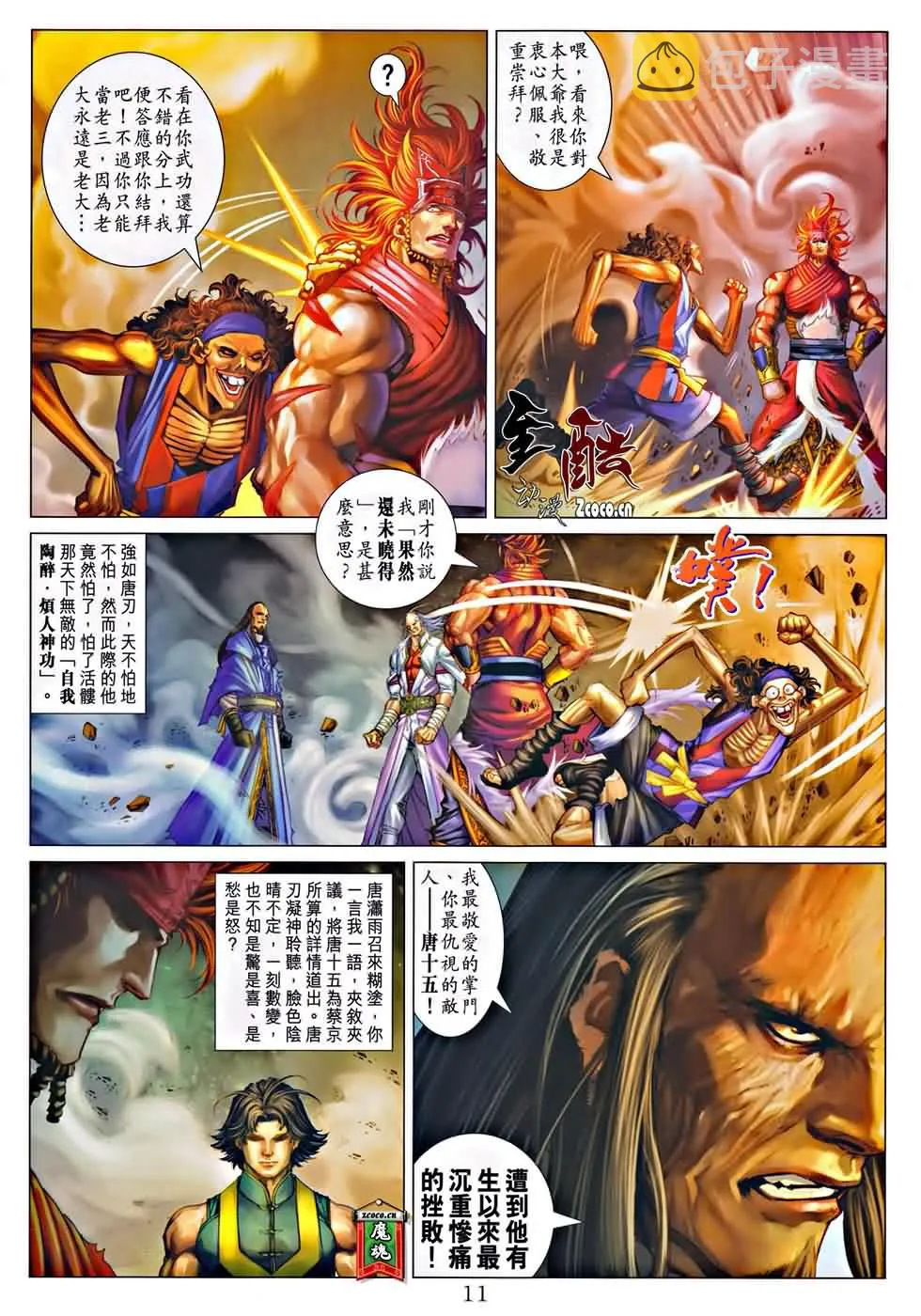 第323话 第11页