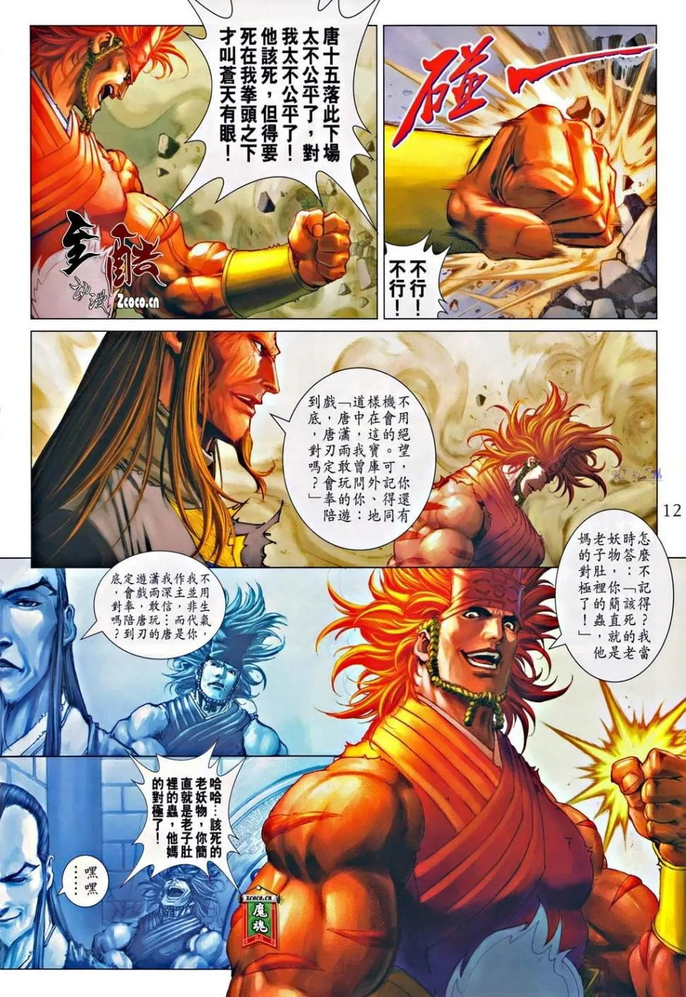 第323话 第12页