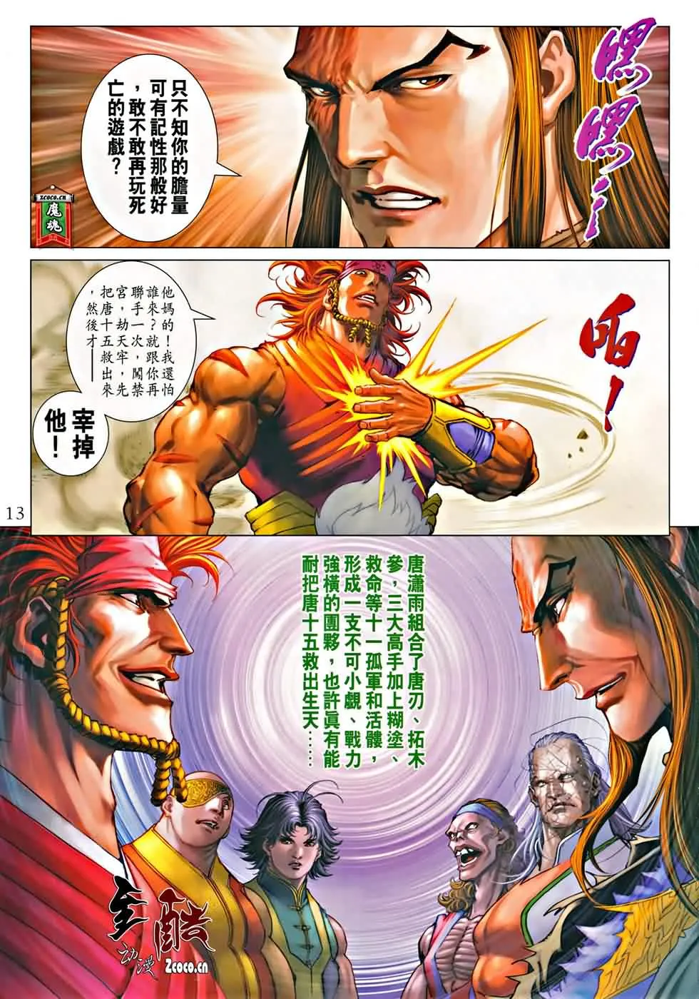 第323话 第13页