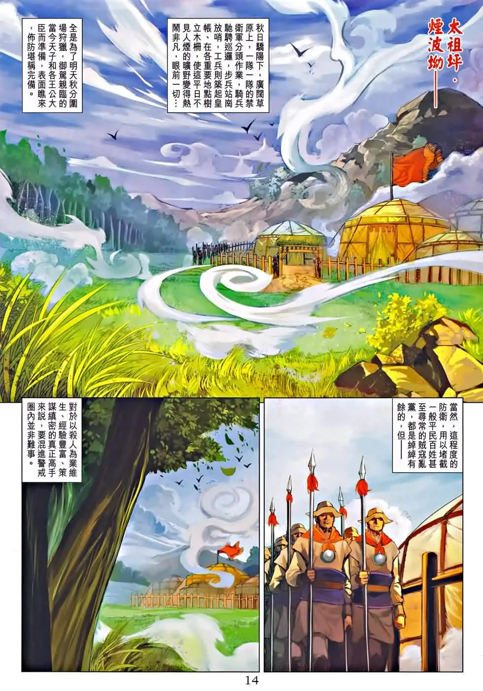 第323话 第14页