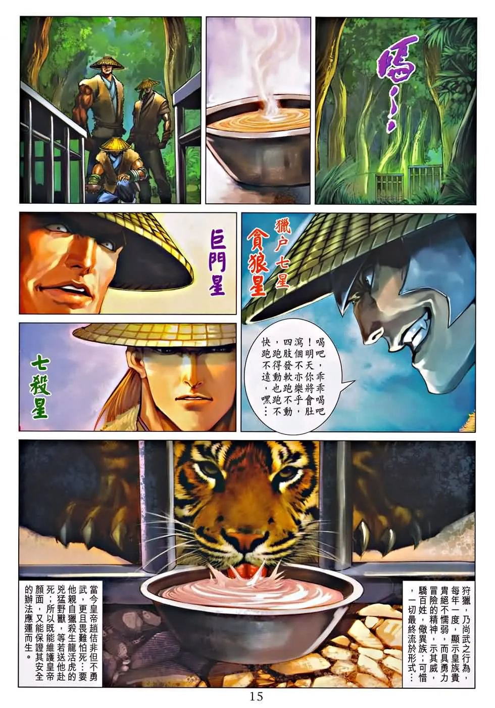 第323话 第15页