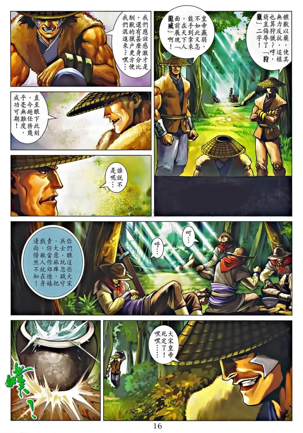 第323话 第16页