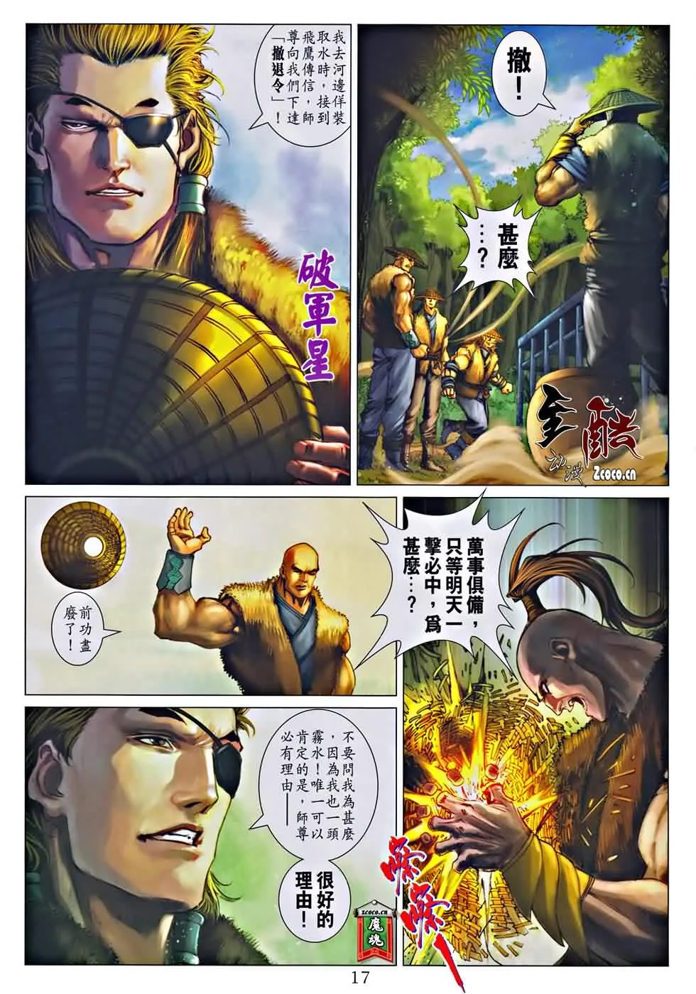 第323话 第17页