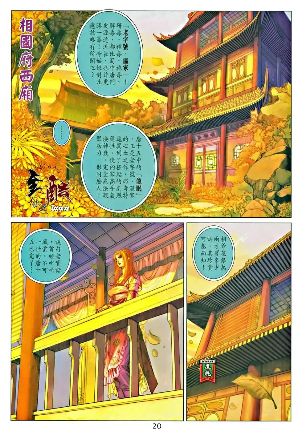 第323话 第20页