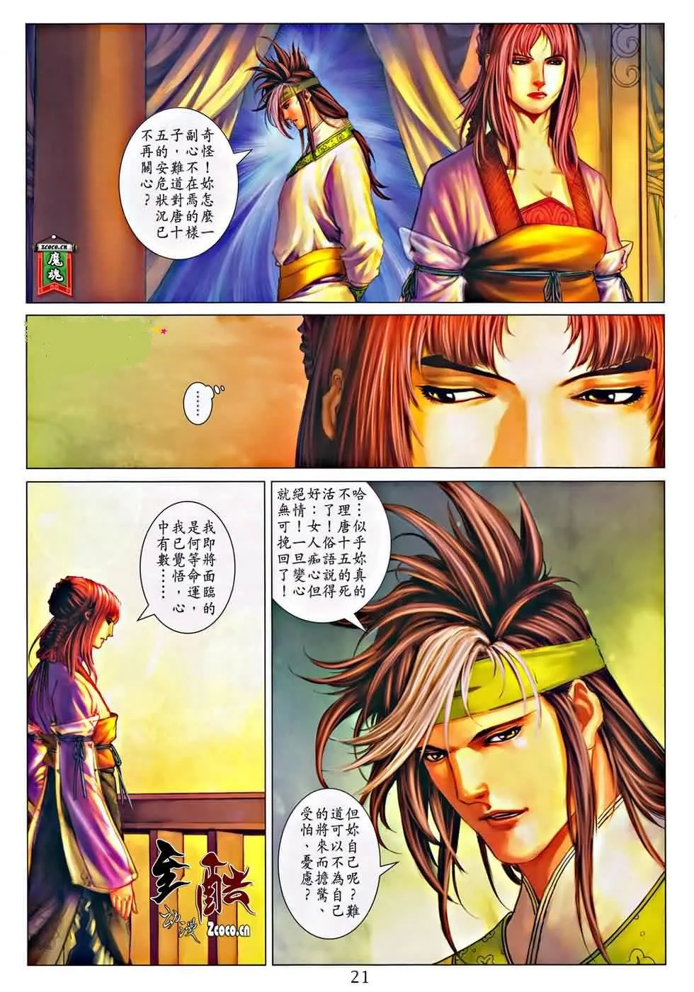 第323话 第21页