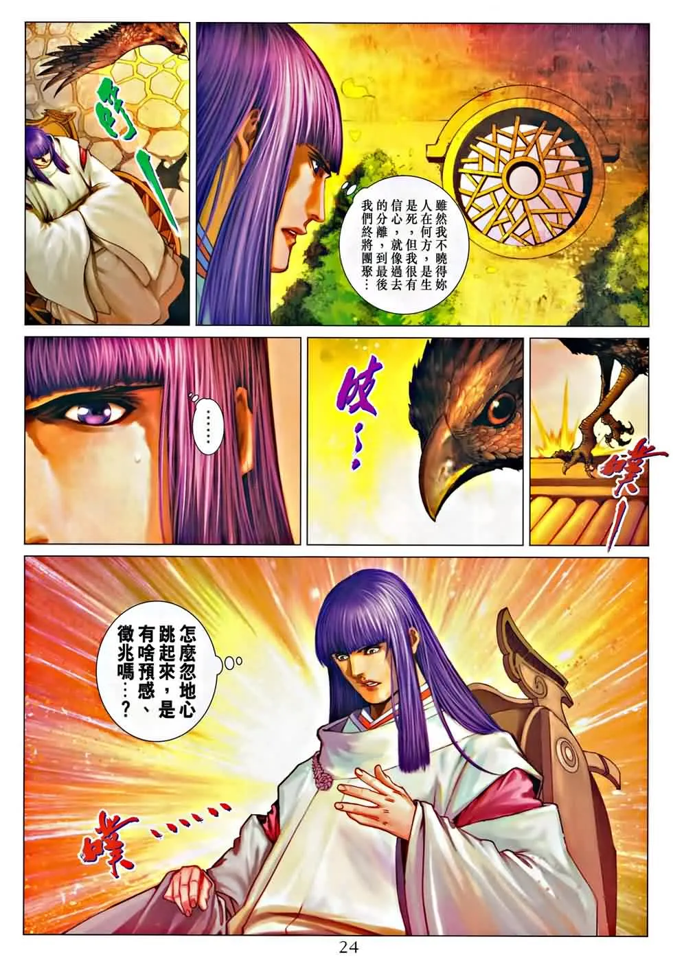 第323话 第24页