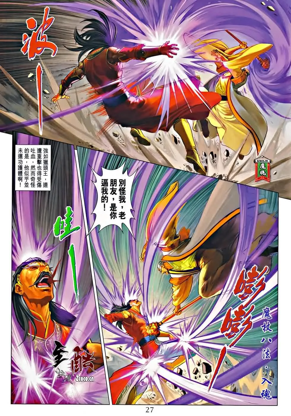 第323话 第27页