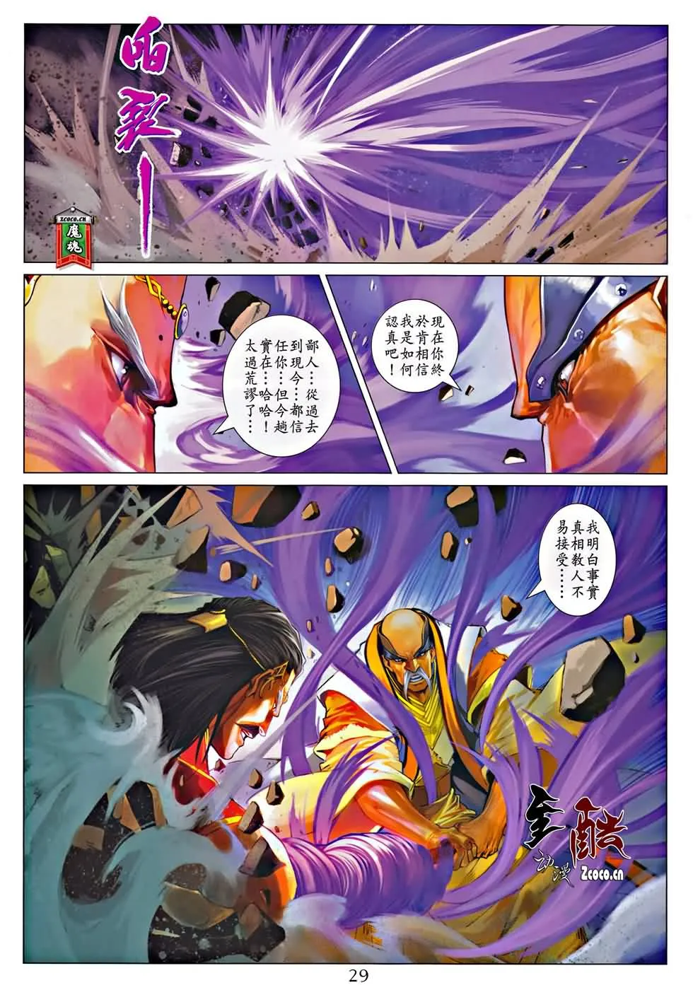 第323话 第29页