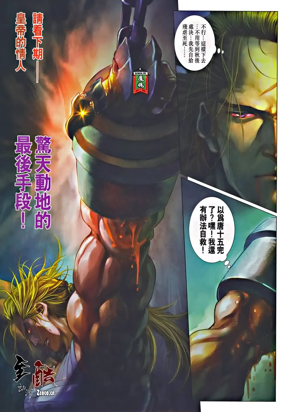 第323话 第31页