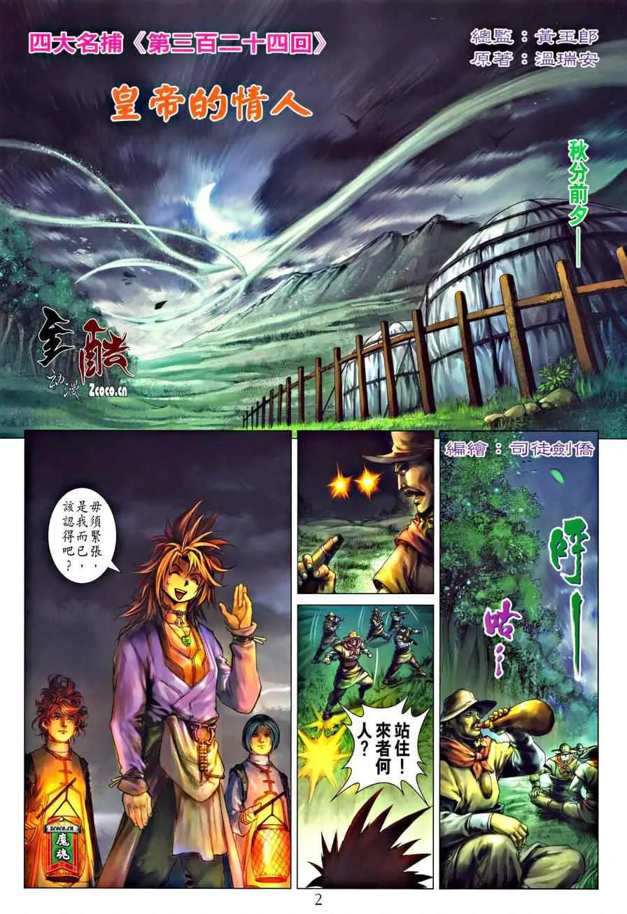 第324话 第2页