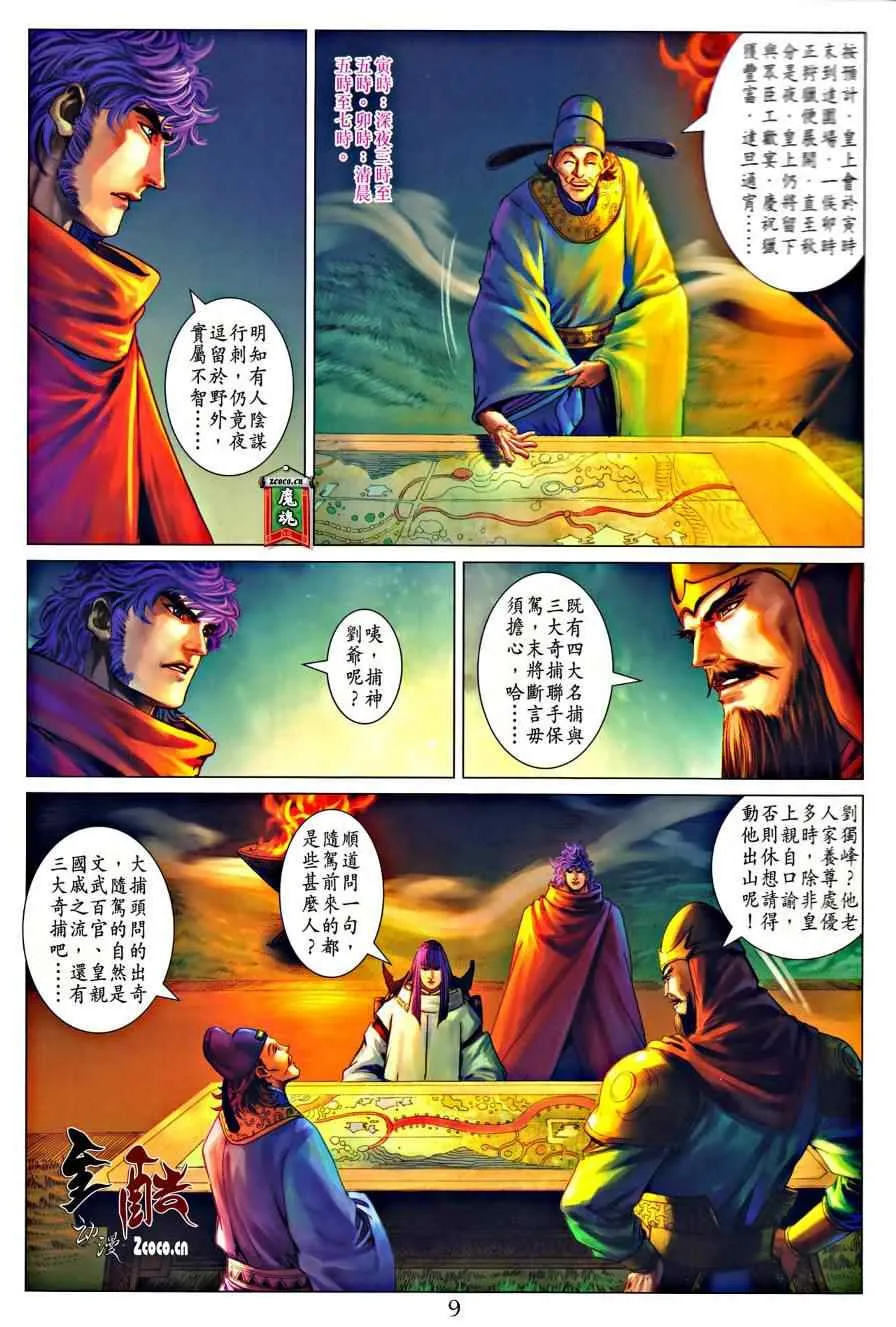 第324话 第9页