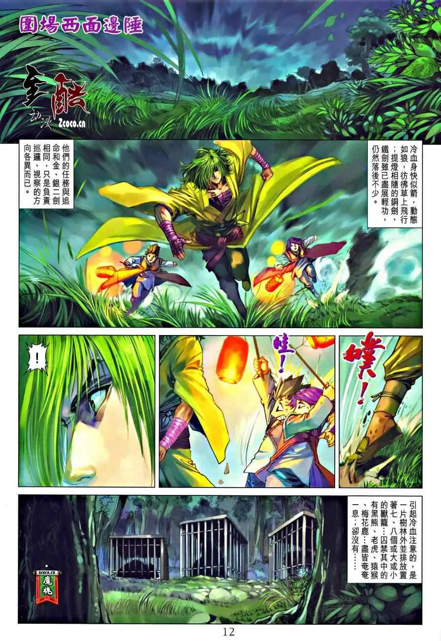 第324话 第12页