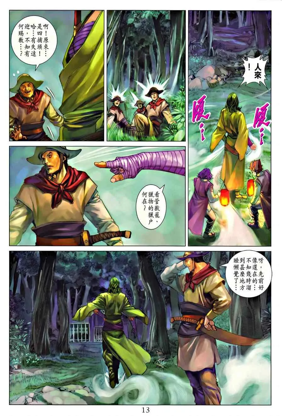 第324话 第13页