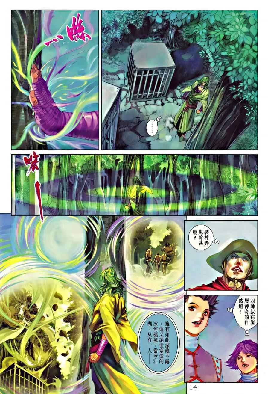 第324话 第14页