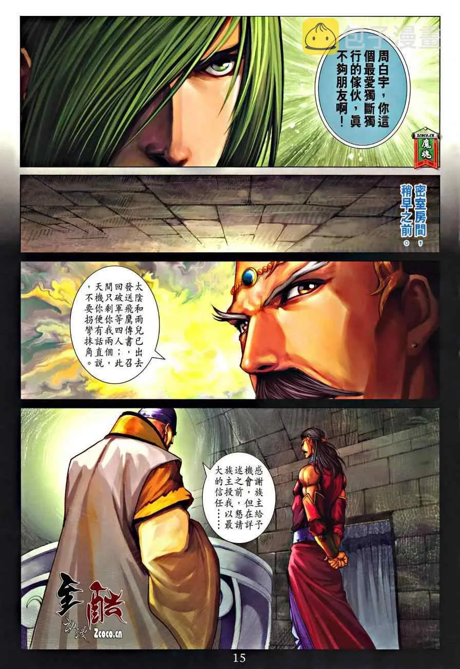第324话 第15页
