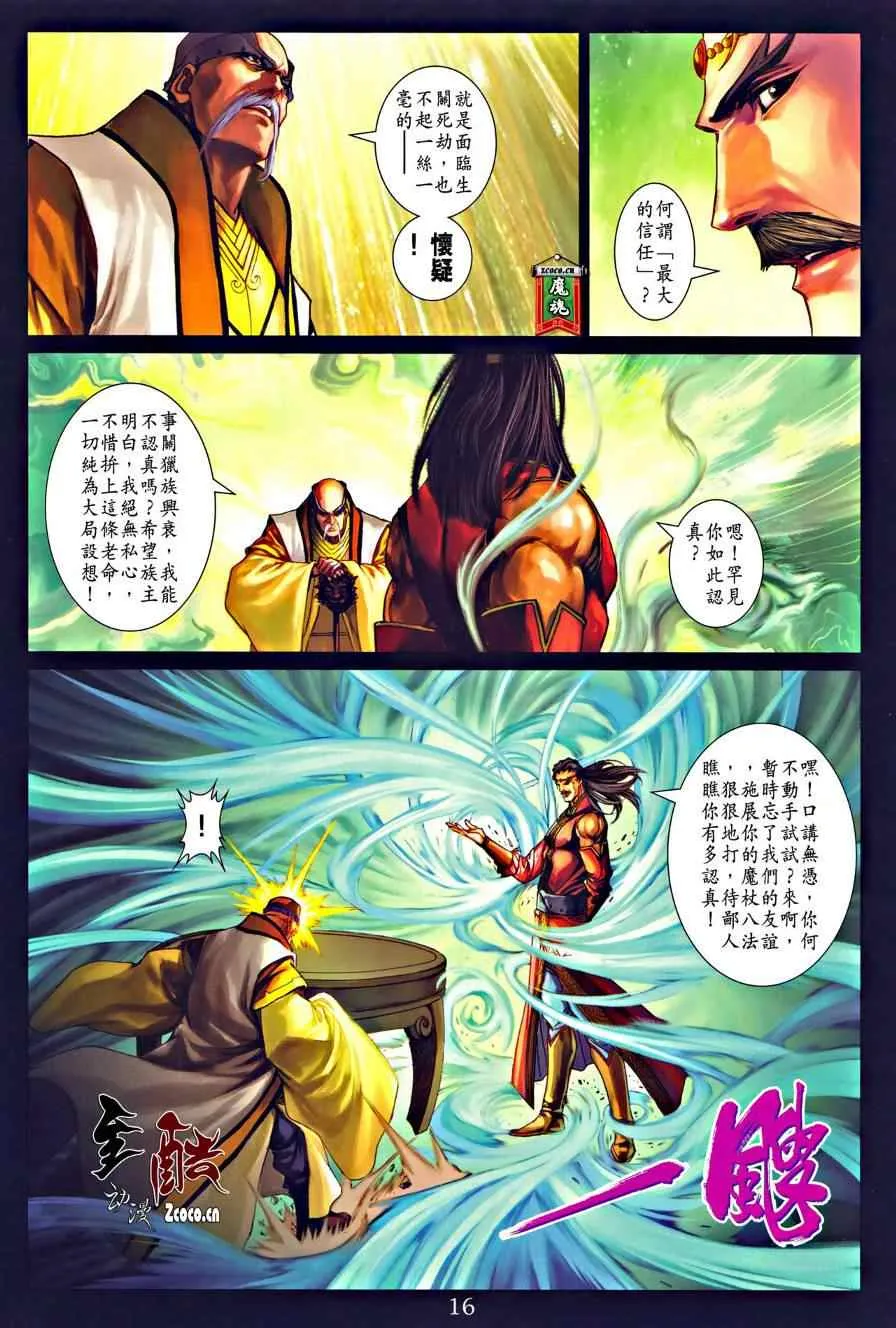 第324话 第16页