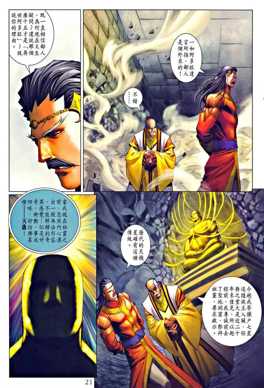第324话 第21页