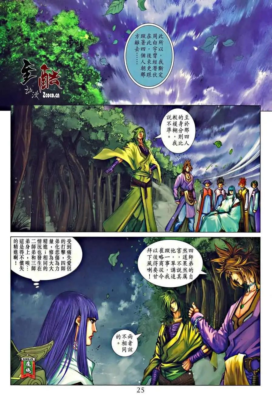 第324话 第25页