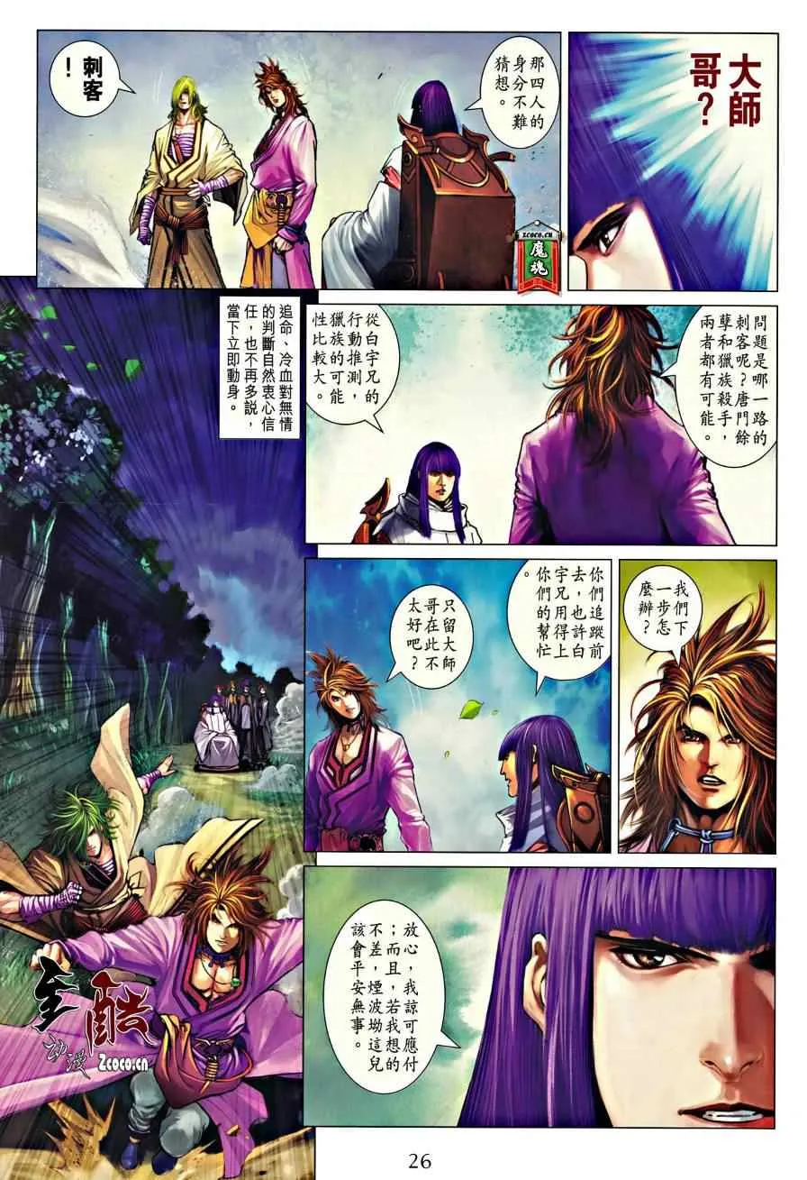 第324话 第26页