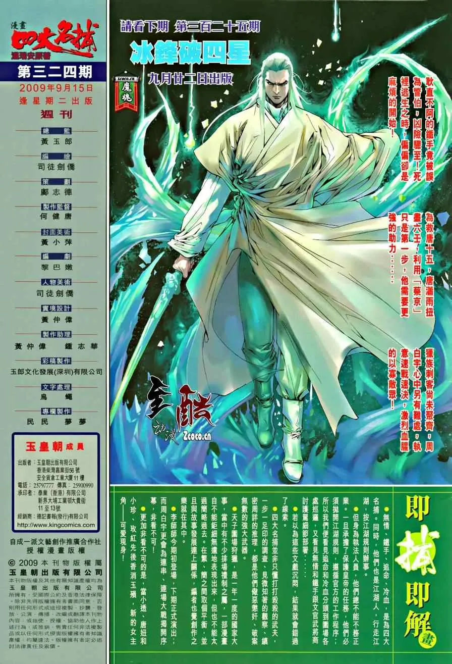 第324话 第32页