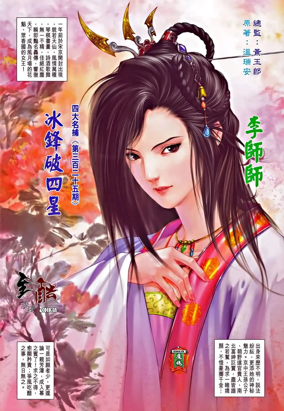 第325话 第2页