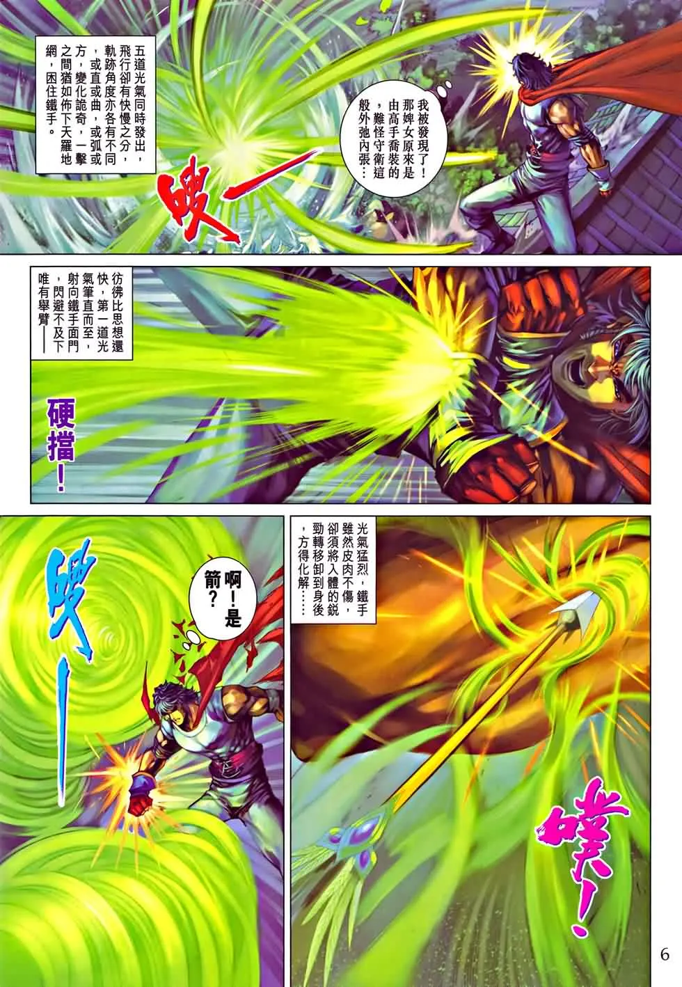 第325话 第6页