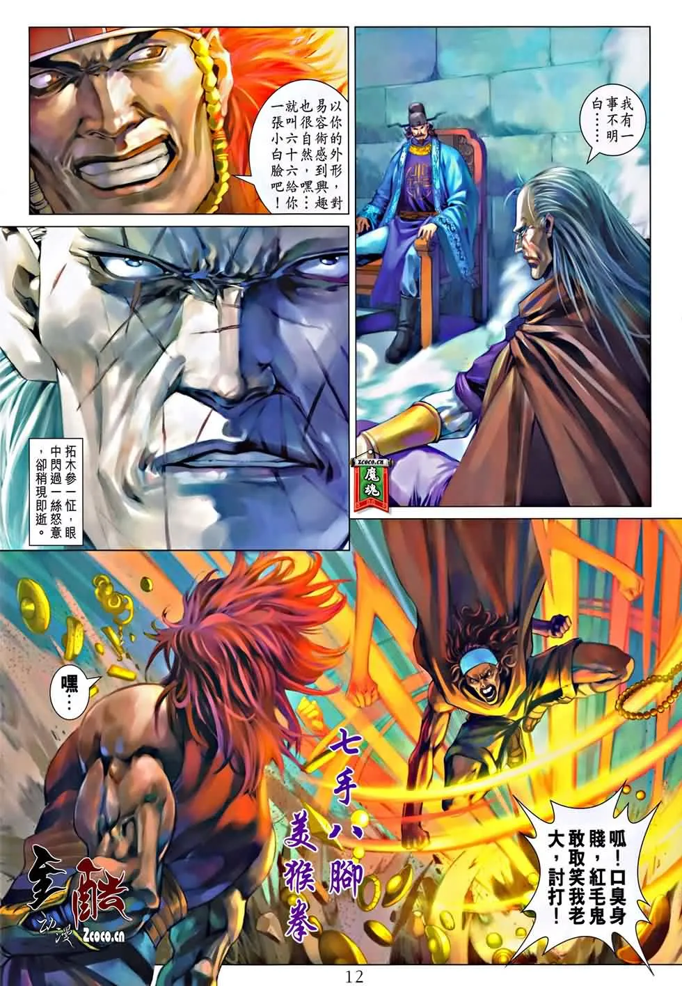 第325话 第12页