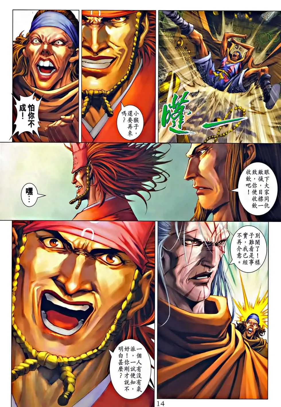 第325话 第14页