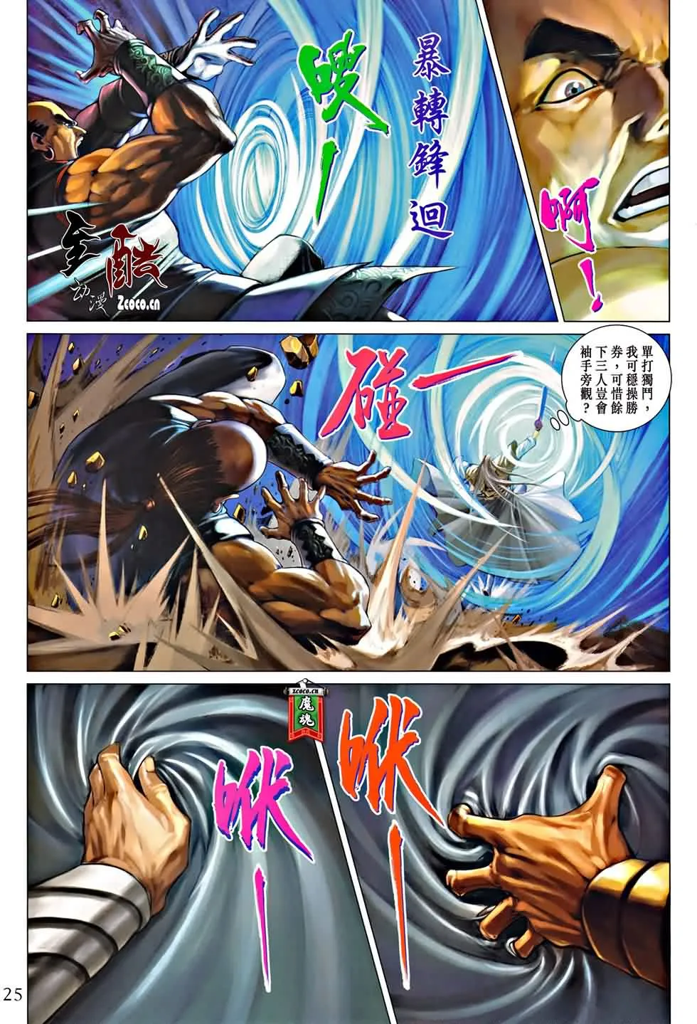 第325话 第25页