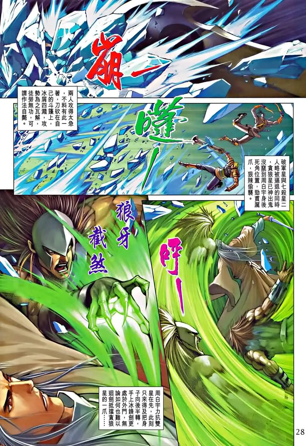 第325话 第27页