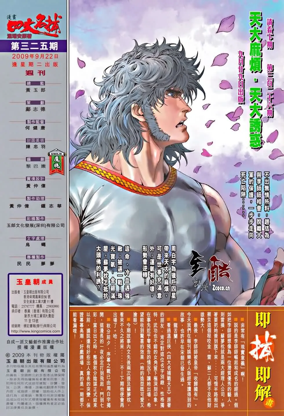 第325话 第31页