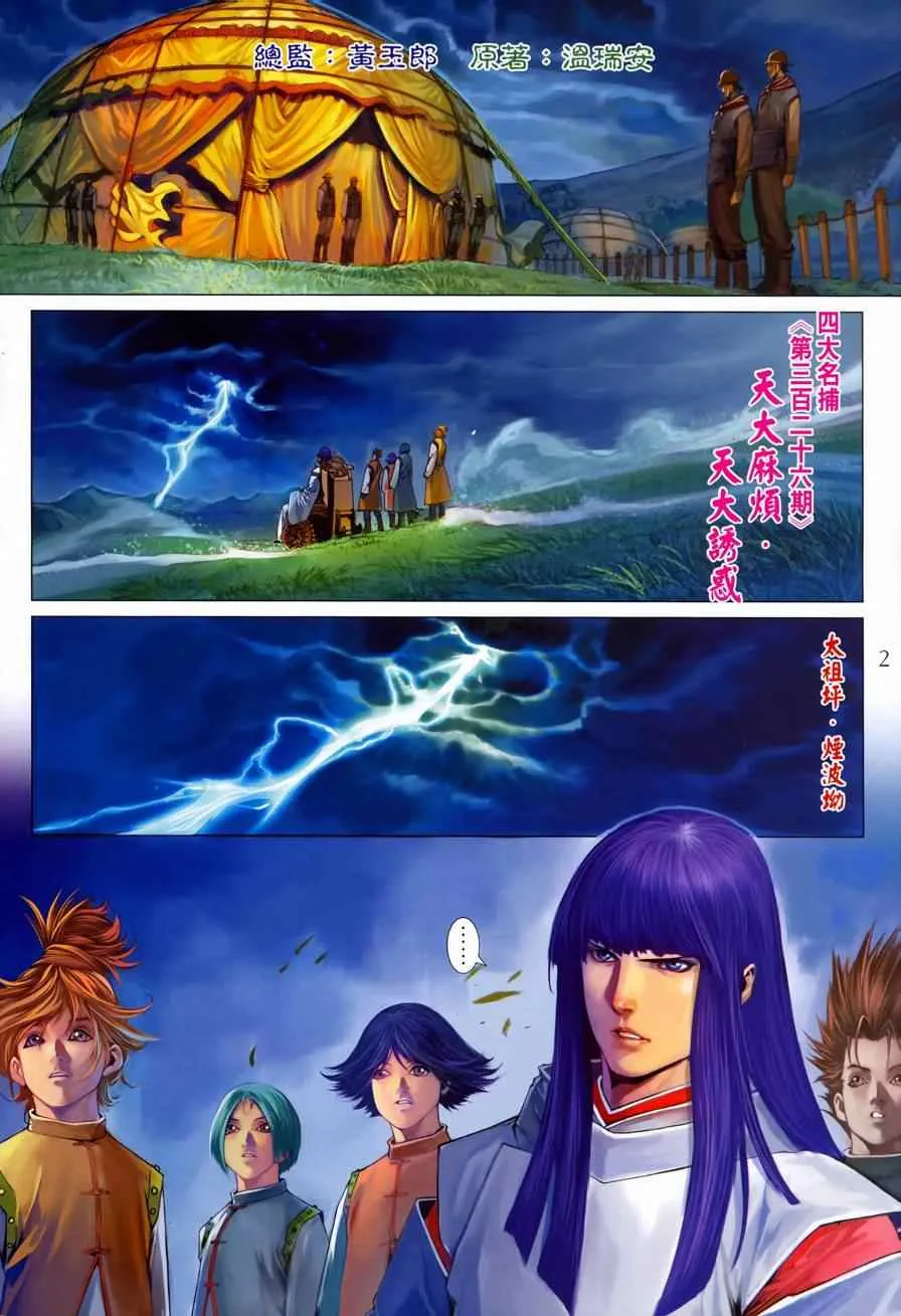 第326话 第2页