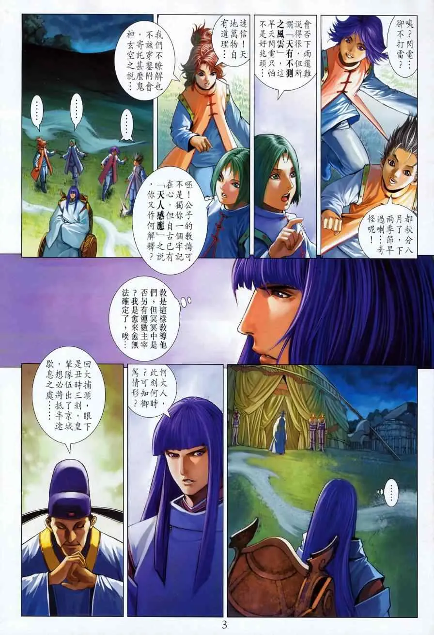 第326话 第3页