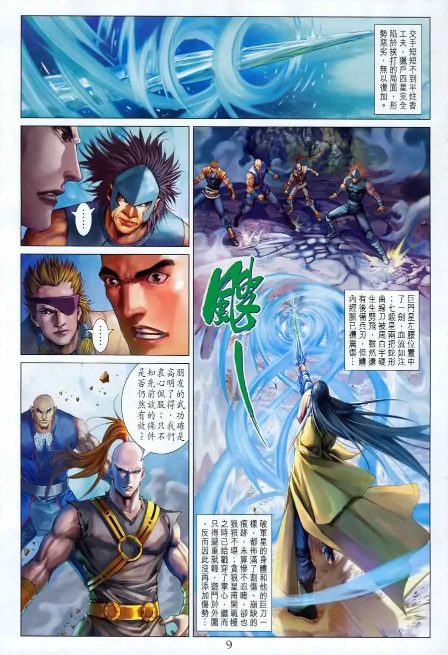 第326话 第9页