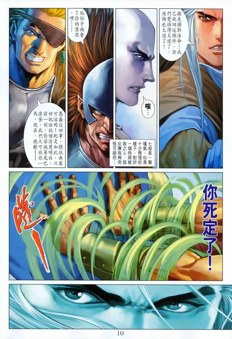 第326话 第10页