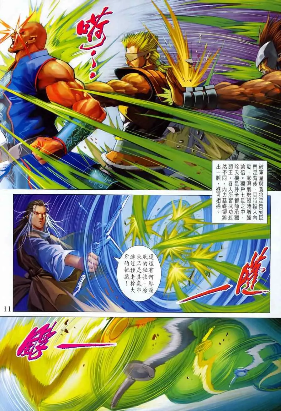 第326话 第11页