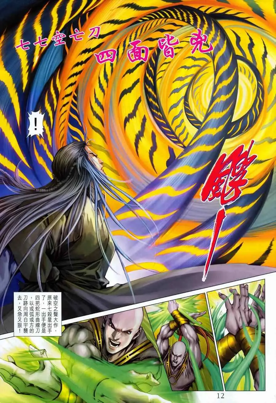 第326话 第12页