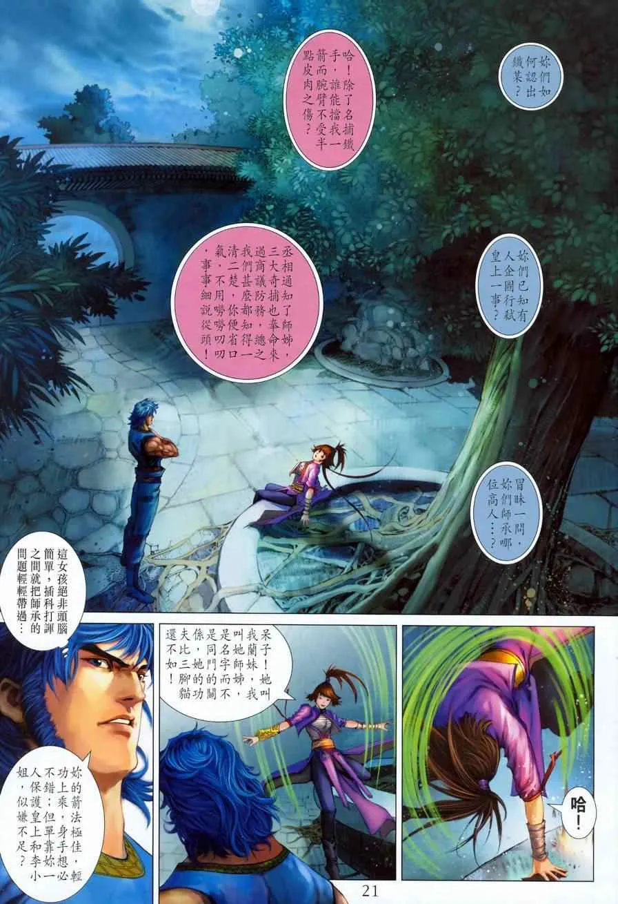 第326话 第20页