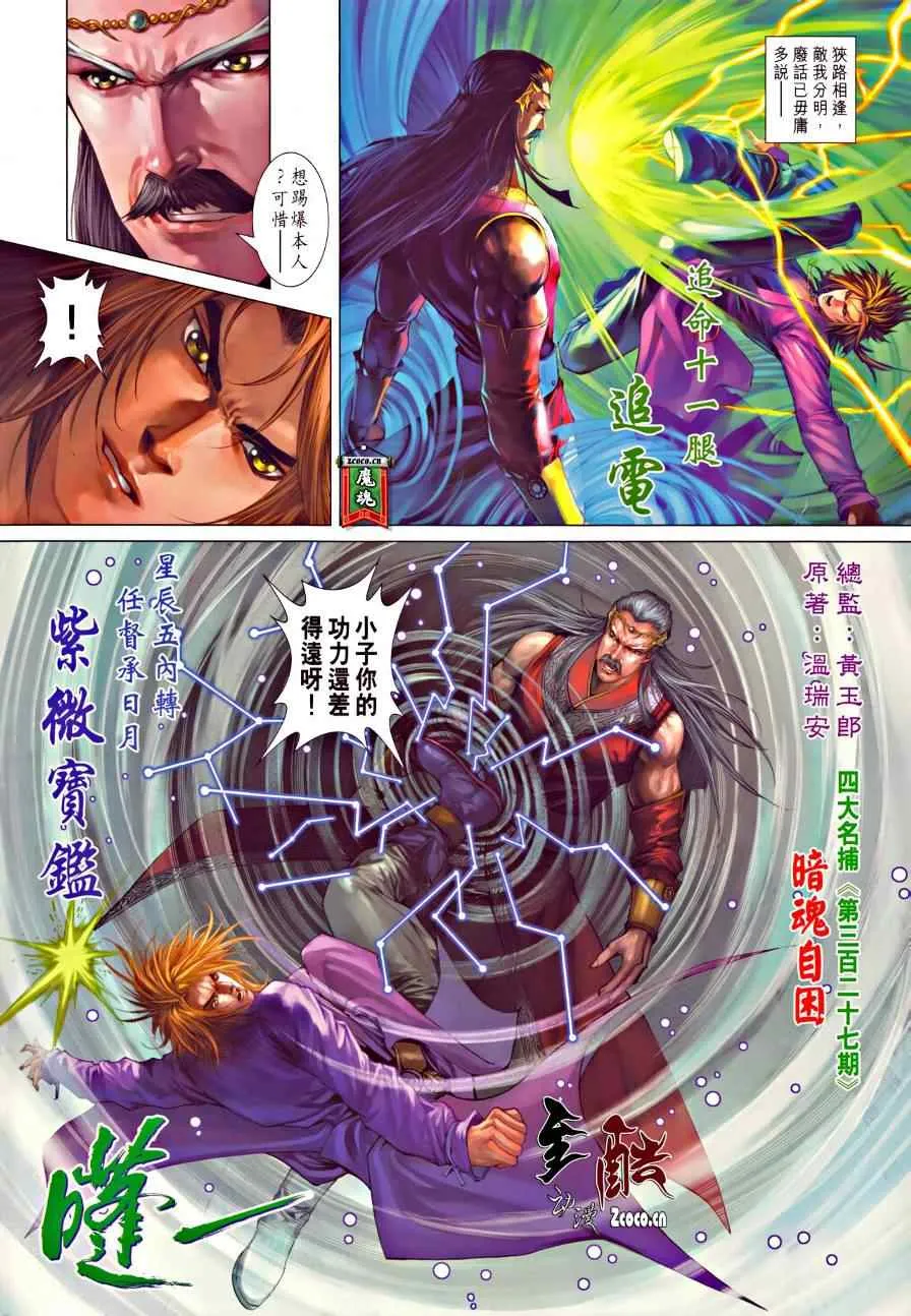 第327话 第2页