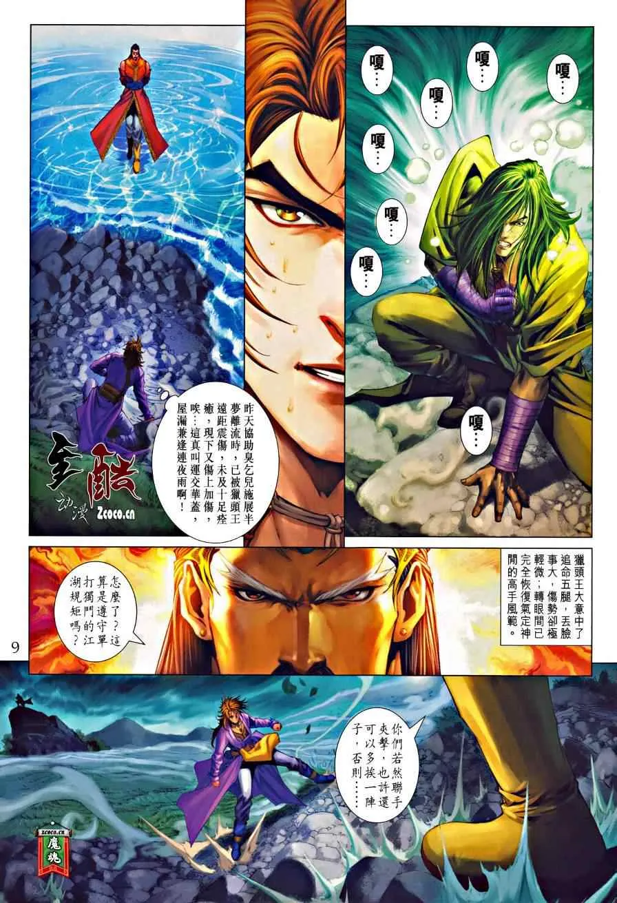 第327话 第9页