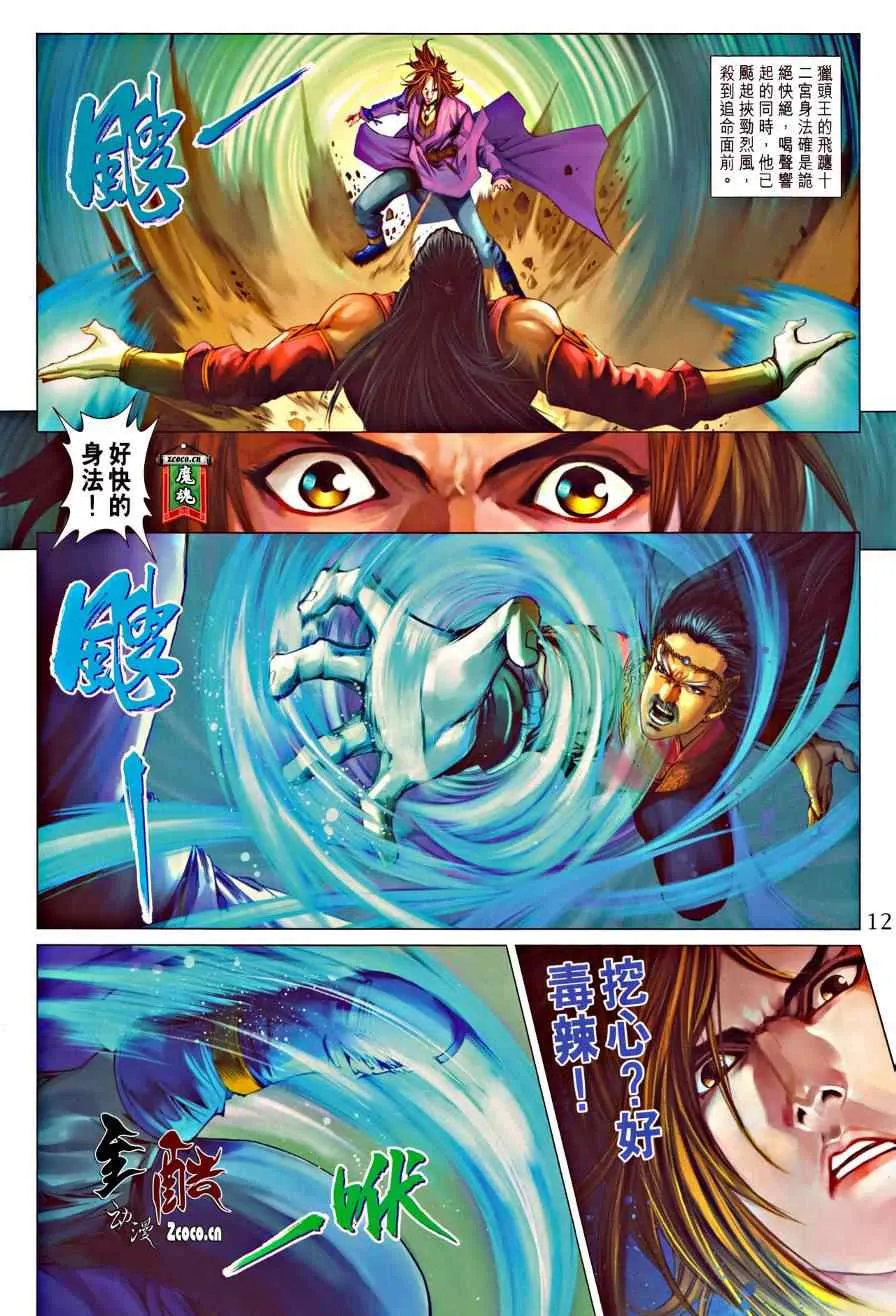 第327话 第12页