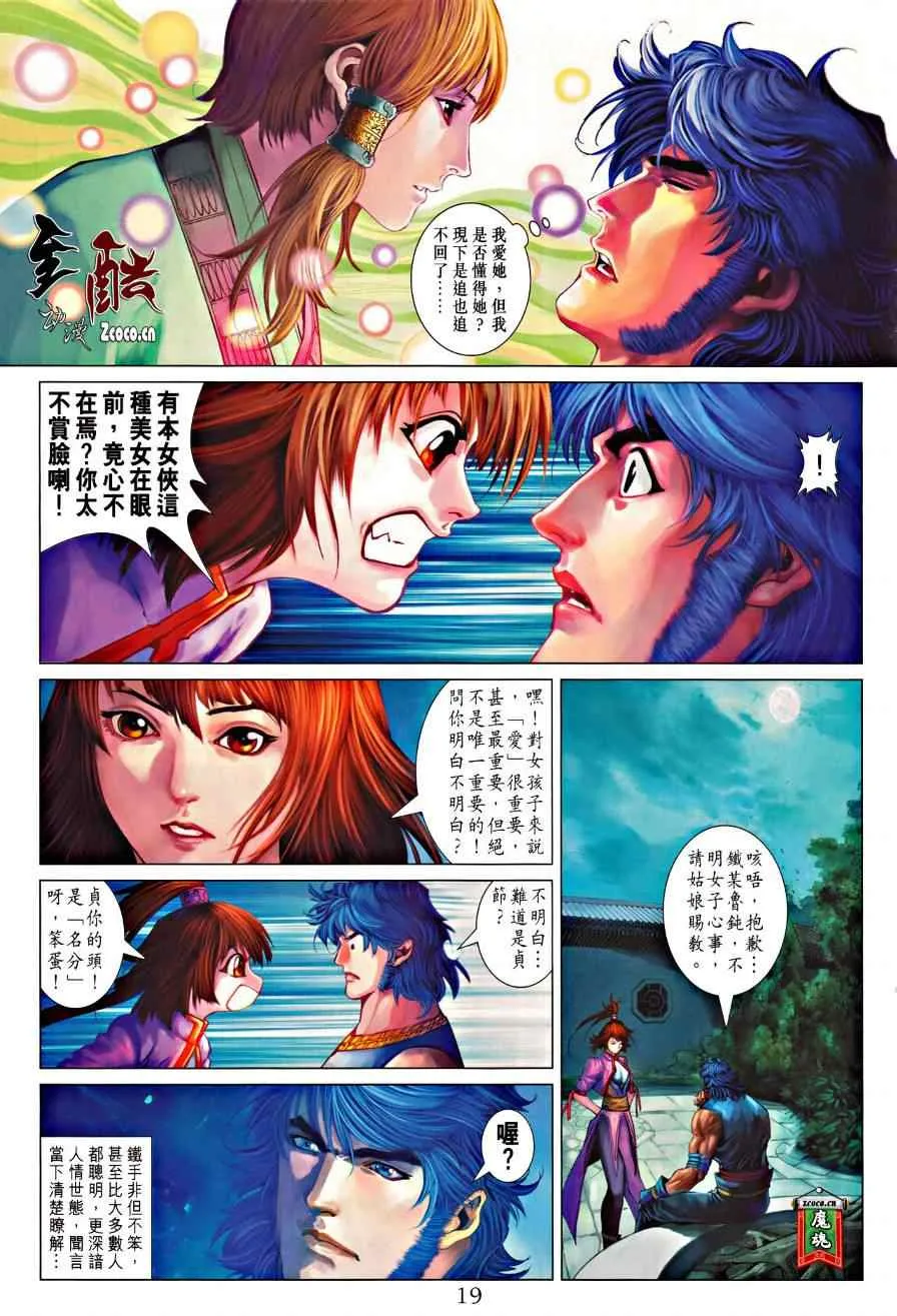第327话 第18页